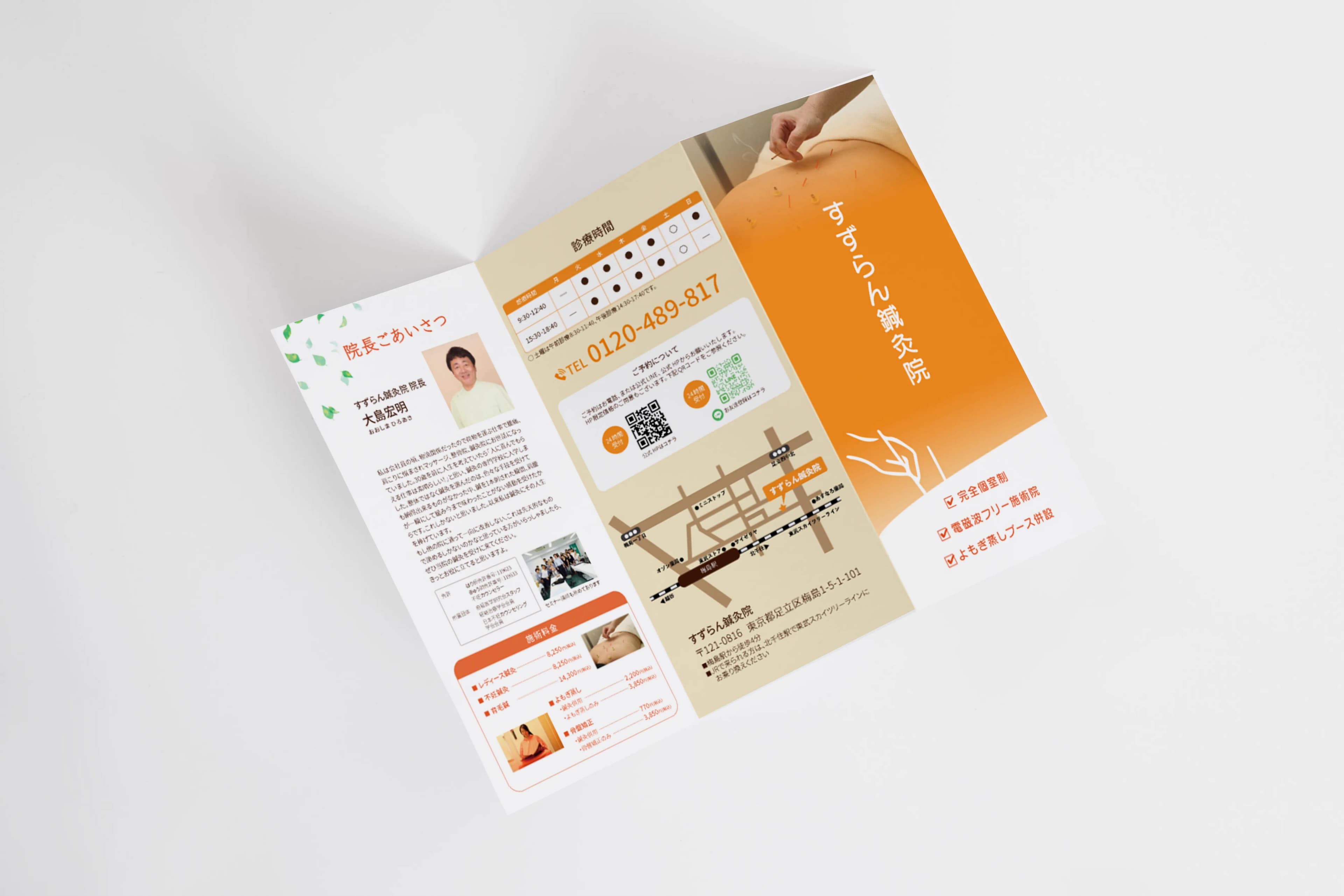 すずらん鍼灸院様 三つ折りパンフレットのサムネイル画像
