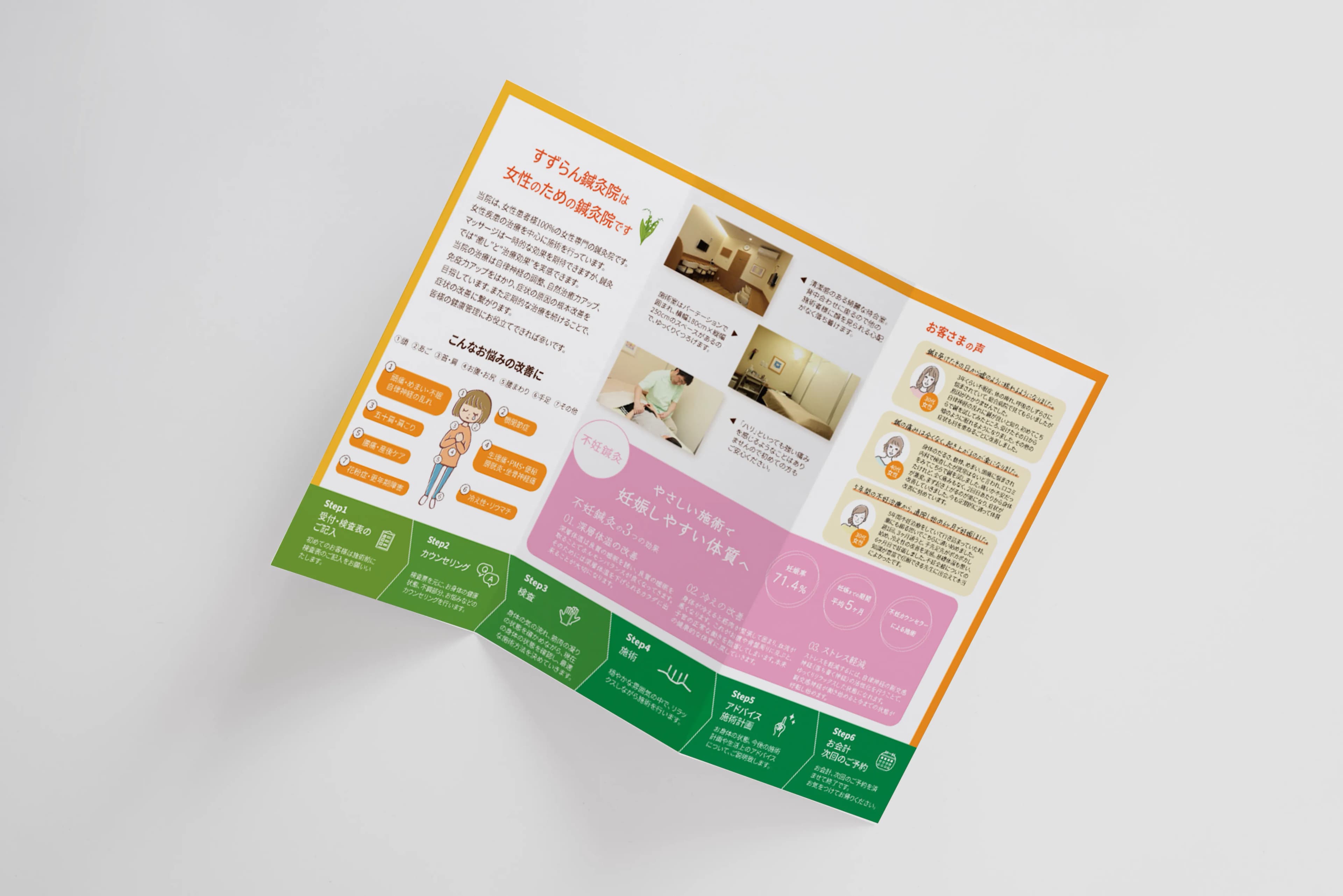 すずらん鍼灸院様 三つ折りパンフレットのカバー画像