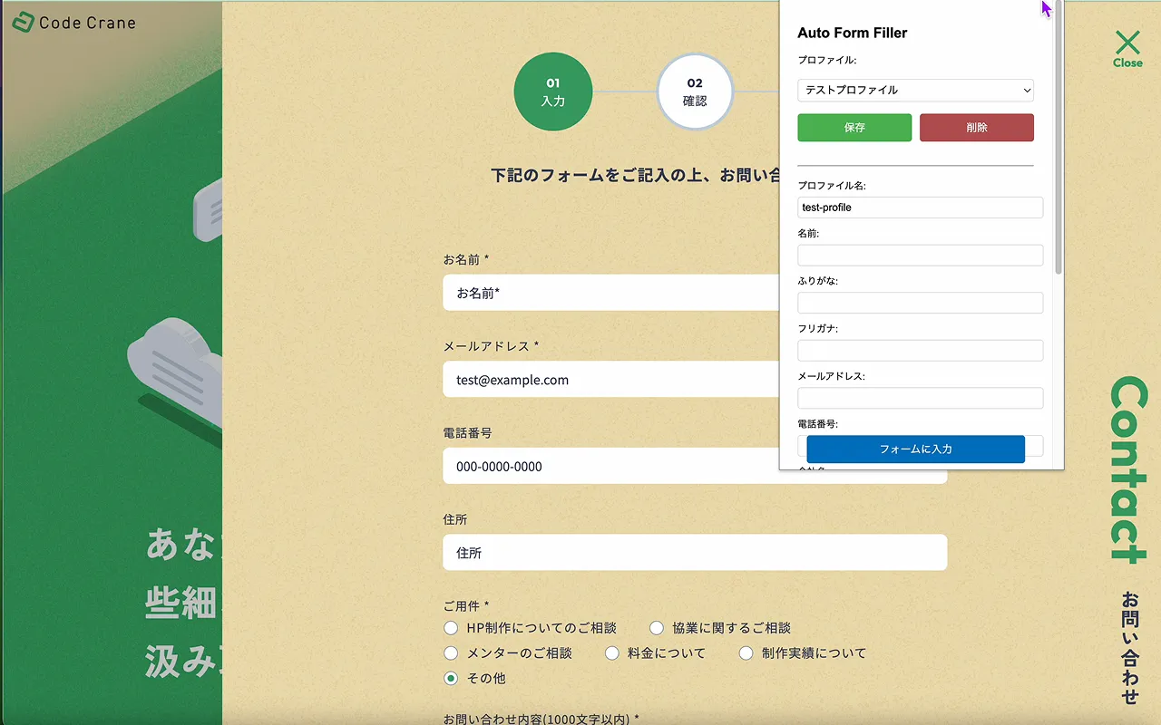 Auto Form Filler - Chrome Web Storeのサムネイル画像