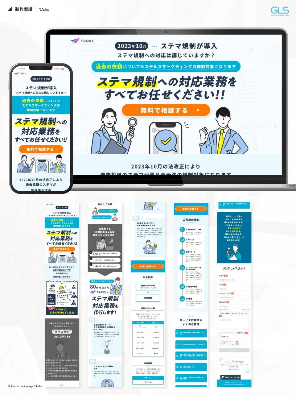 ステマサーチ | ステマ対応の代行ならTRAVEのサムネイル画像