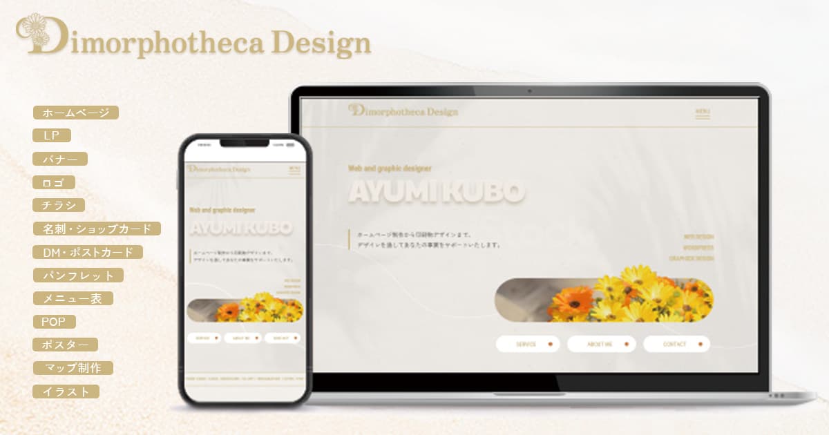 Dimorphotheca Design|ディモルフォセカ デザインのサムネイル画像