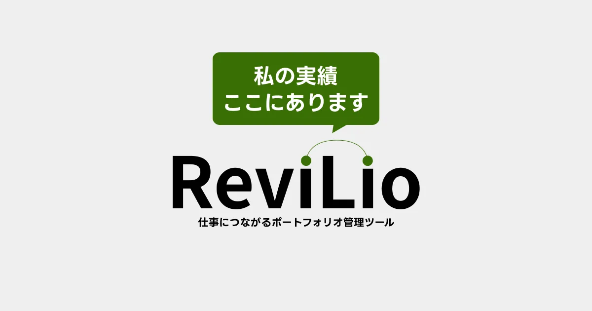 revilioのサムネイル
